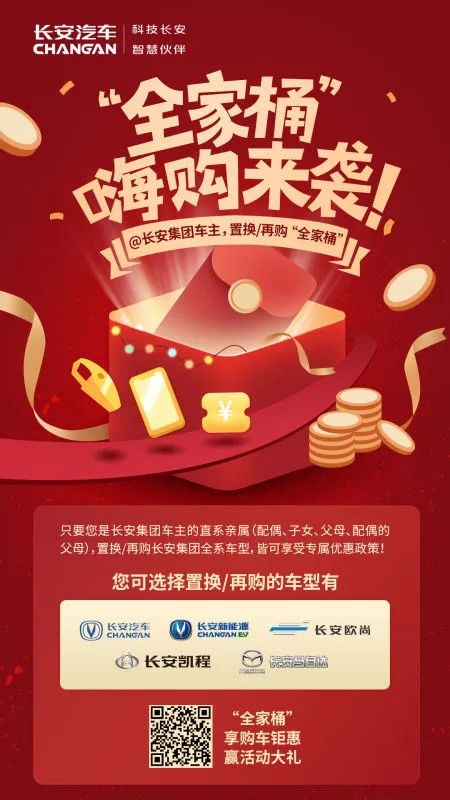 江陰吉威送福利 | 長安馬自達7大專屬優(yōu)惠政策幫您輕松換購!
